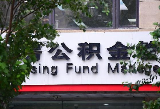 公积金要取-永城公积金代办平台